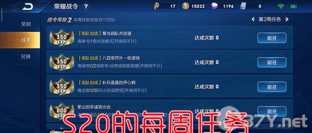《王者荣耀》s20赛季战令介绍