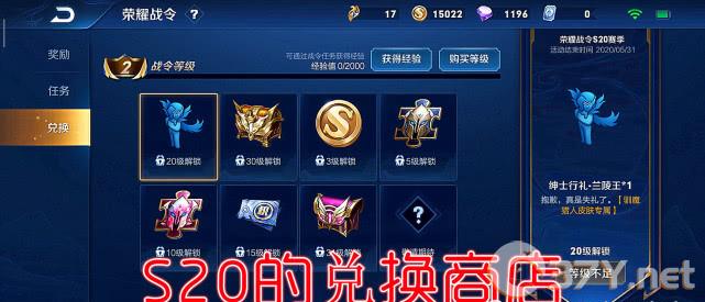 《王者荣耀》s20赛季战令介绍