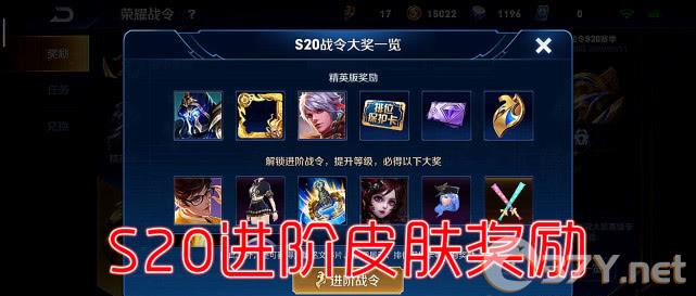 《王者荣耀》s20赛季战令介绍
