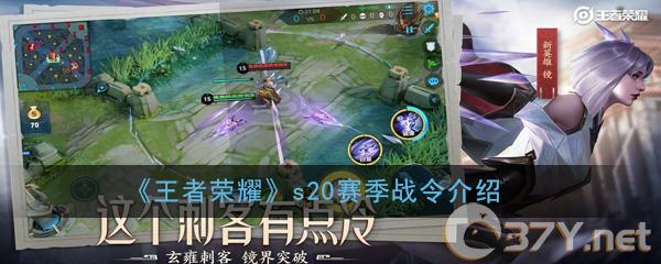 《王者荣耀》s20赛季战令介绍