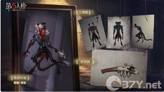 《第五人格》孽蜥奇珍时装“骨笛”图片