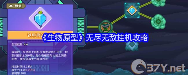 《生物原型》无尽无敌挂机攻略
