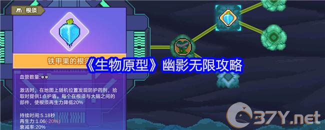 《生物原型》幽影无限攻略