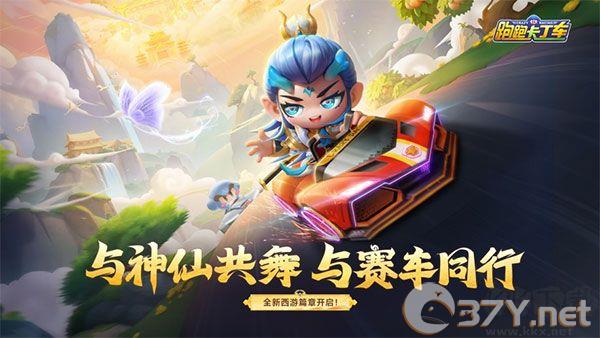 跑跑卡丁车2024