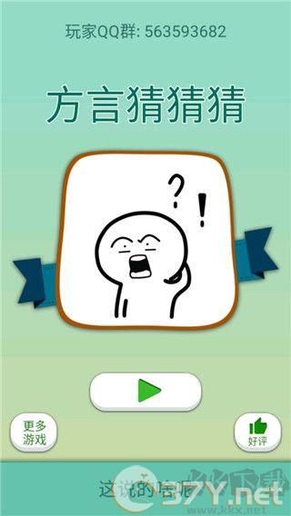 这说的啥呢(附攻略)