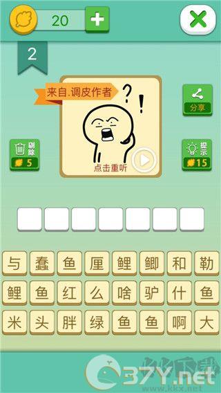 这说的啥呢(附攻略)