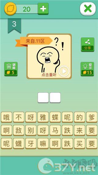 这说的啥呢(附攻略)
