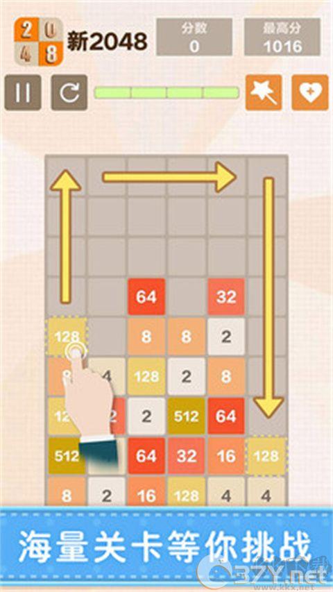新2048免广告