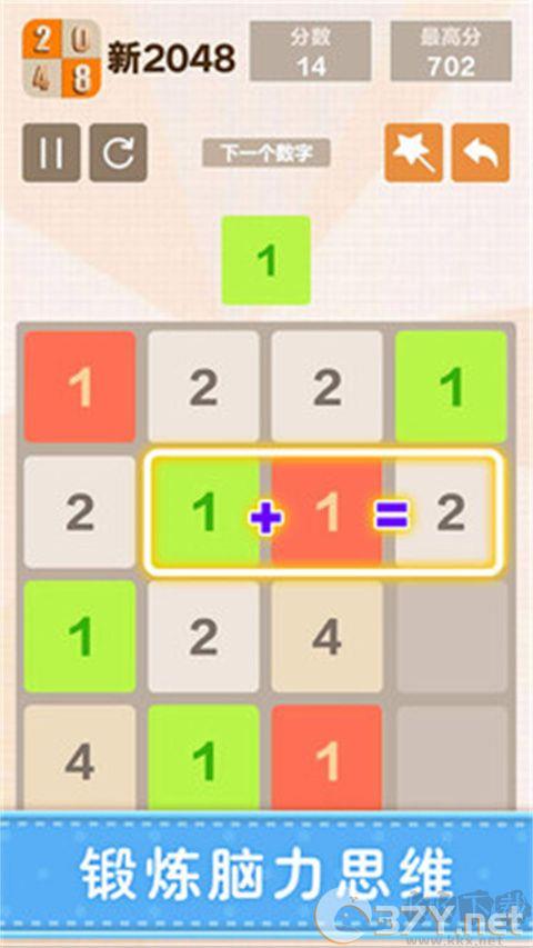 新2048免广告
