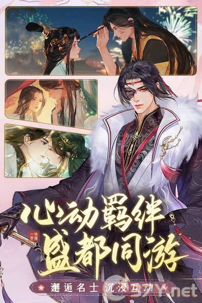 扶摇一梦内测版