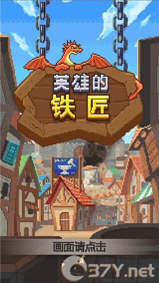 英雄的铁匠(附合成公式)