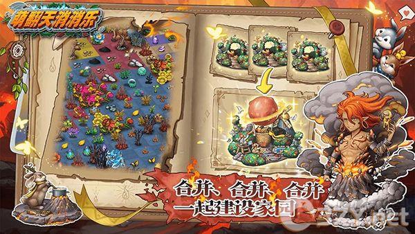 萌翻天消消乐正版