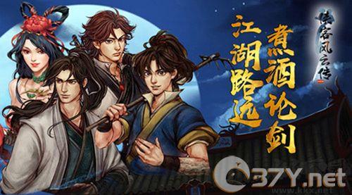 侠客风云传离线版