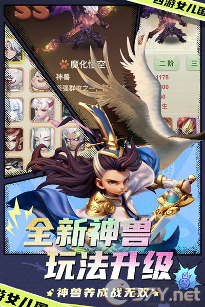 西游女儿国六周年版