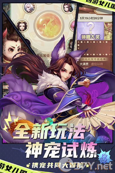 西游女儿国六周年版