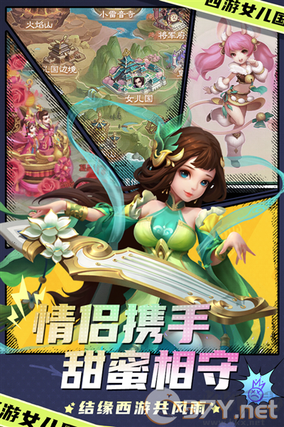 西游女儿国六周年版