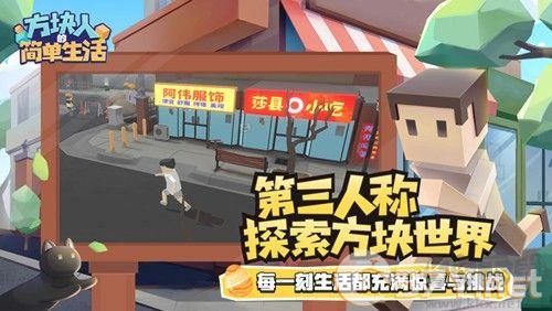 方块人的简单生活免费版
