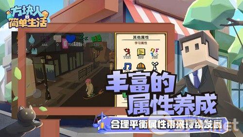 方块人的简单生活免费版
