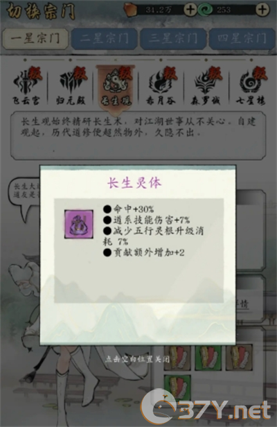 《修真江湖2》零氪开局玩法攻略