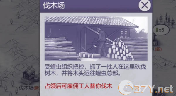 《阿瑞斯病毒2》伐木工砍树方法一览
