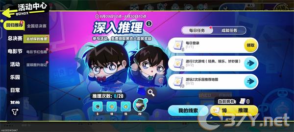 《蛋仔派对》联动名侦探柯南活动介绍
