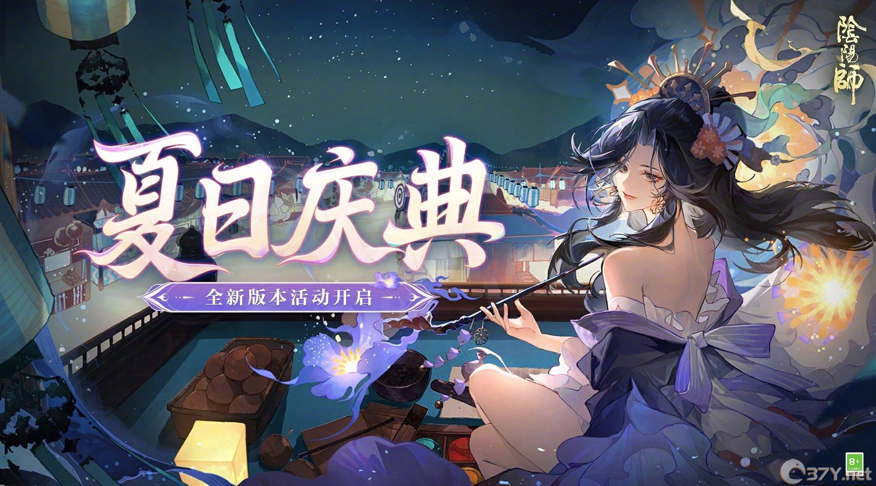 《阴阳师》夏日庆典活动玩法介绍