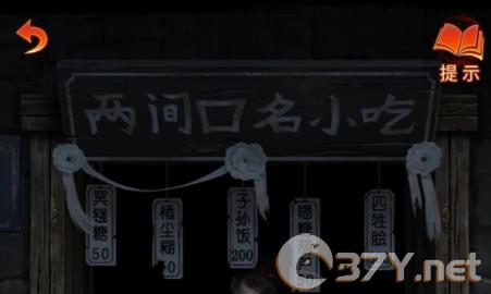 《纸嫁衣7卿不负》广告关闭方法
