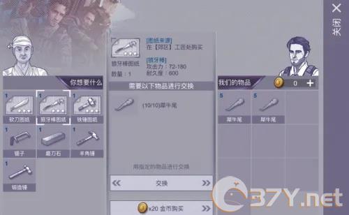 《阿瑞斯病毒2》狼牙棒图纸获取方法