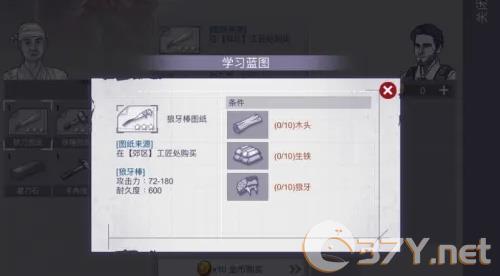 《阿瑞斯病毒2》狼牙棒图纸获取方法