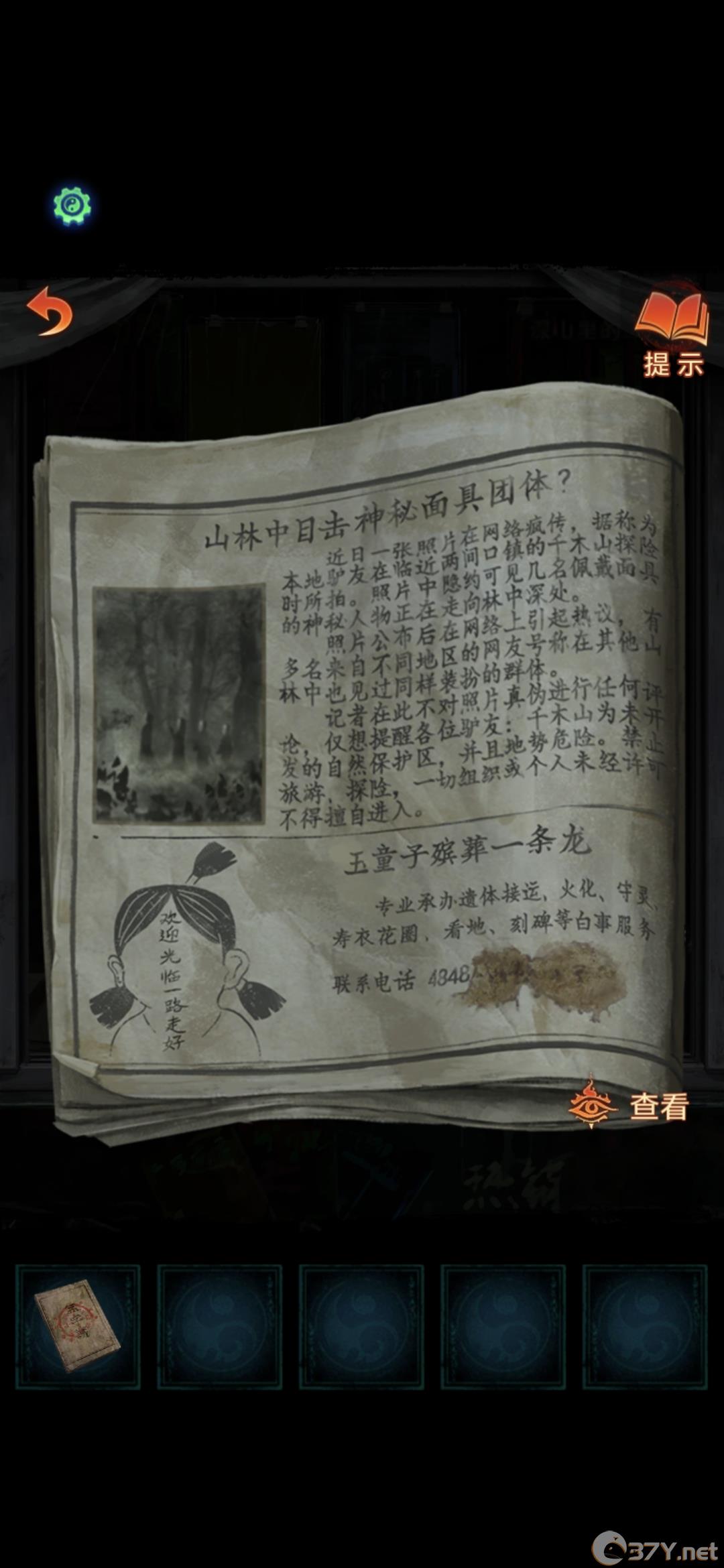《纸嫁衣7》第一章攻略图文详解