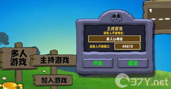 游戏联机教程截图2