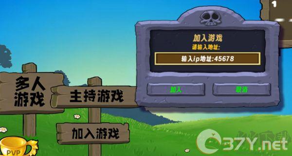 游戏联机教程截图3