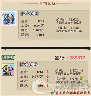 道行如何快速提升截图1
