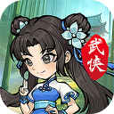 绝世秘籍无敌版 v1.2.3安卓版