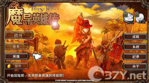 魔导英雄传2024最新版本最强组合攻略截图1