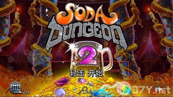 苏打地牢2怎么设置中文?3