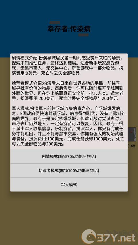 幸存者传染病官网版