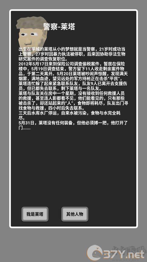 幸存者传染病官网版