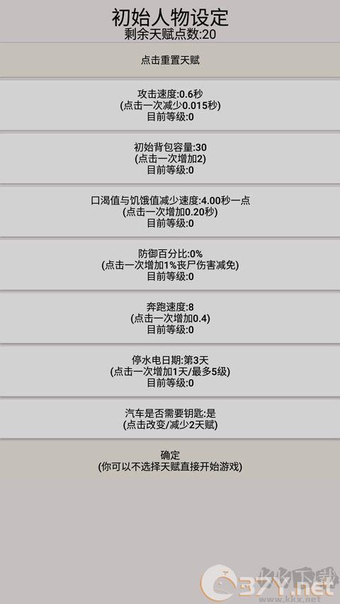 幸存者传染病官网版