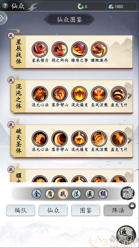 仙界幻世录官网版