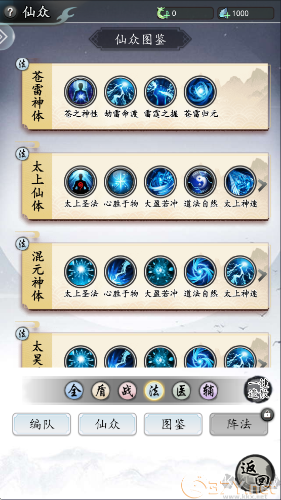 仙界幻世录官网版