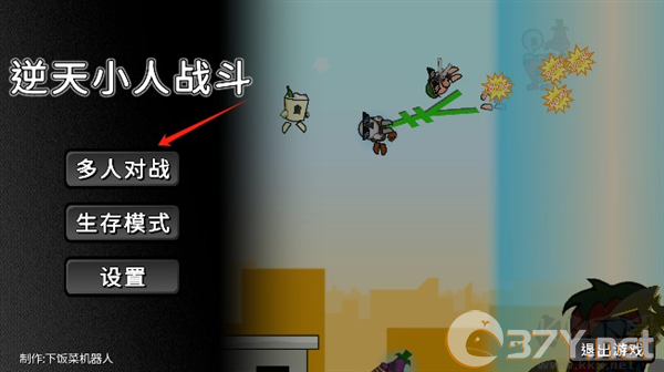 逆天小人战斗内置菜单版