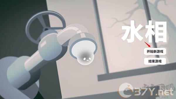水相