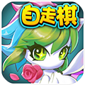 开心自走棋 v1.0.4