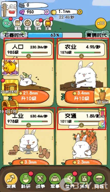 秒速萌兔安卓版