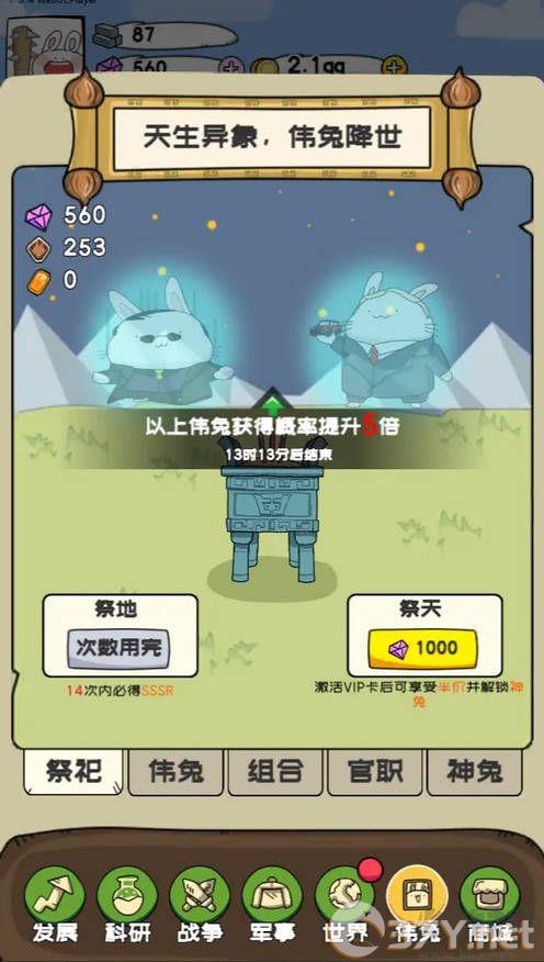 秒速萌兔安卓版
