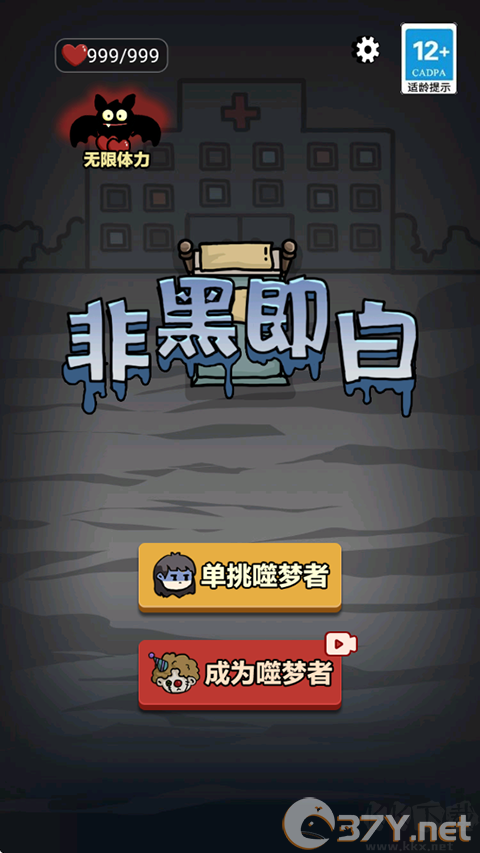 非黑即白手机版