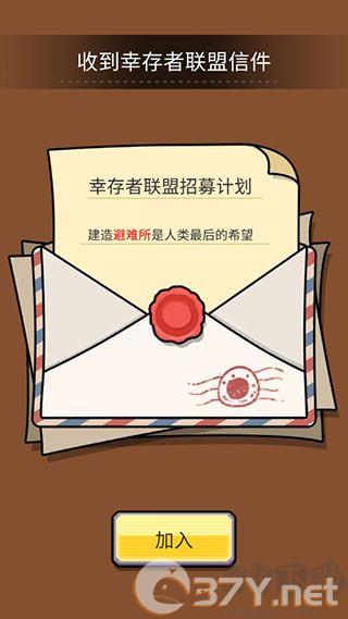 建造避难所手机版