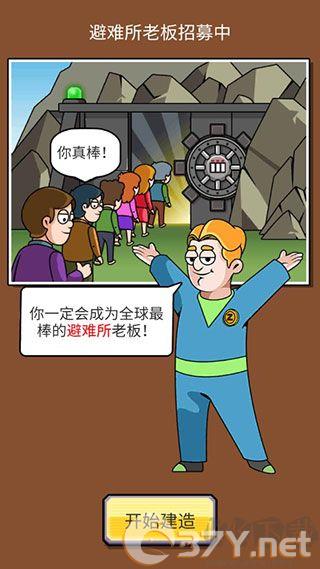 建造避难所手机版