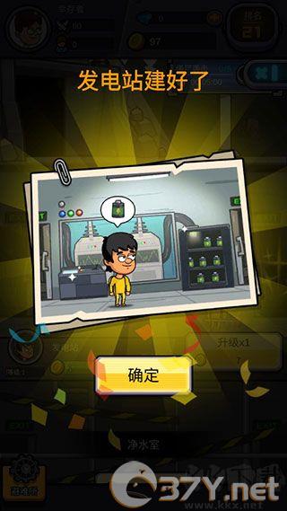 建造避难所手机版